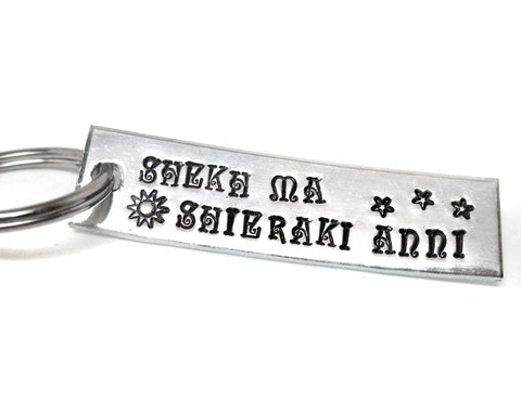 My Sun and Stars - [Game of Thrones] Aluminum Handstamped Keychain
